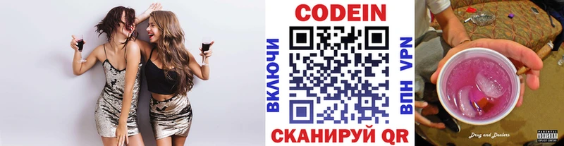 Кодеин напиток Lean (лин)  Купить где  Сертолово 